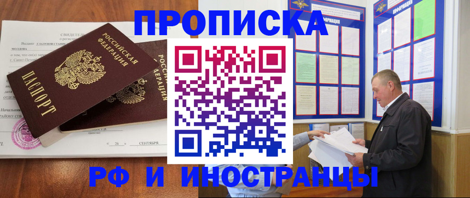 прописка ребенка в Харовске