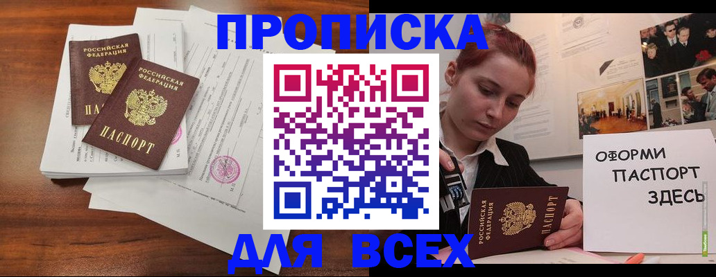 прописка в квартире в Харовске